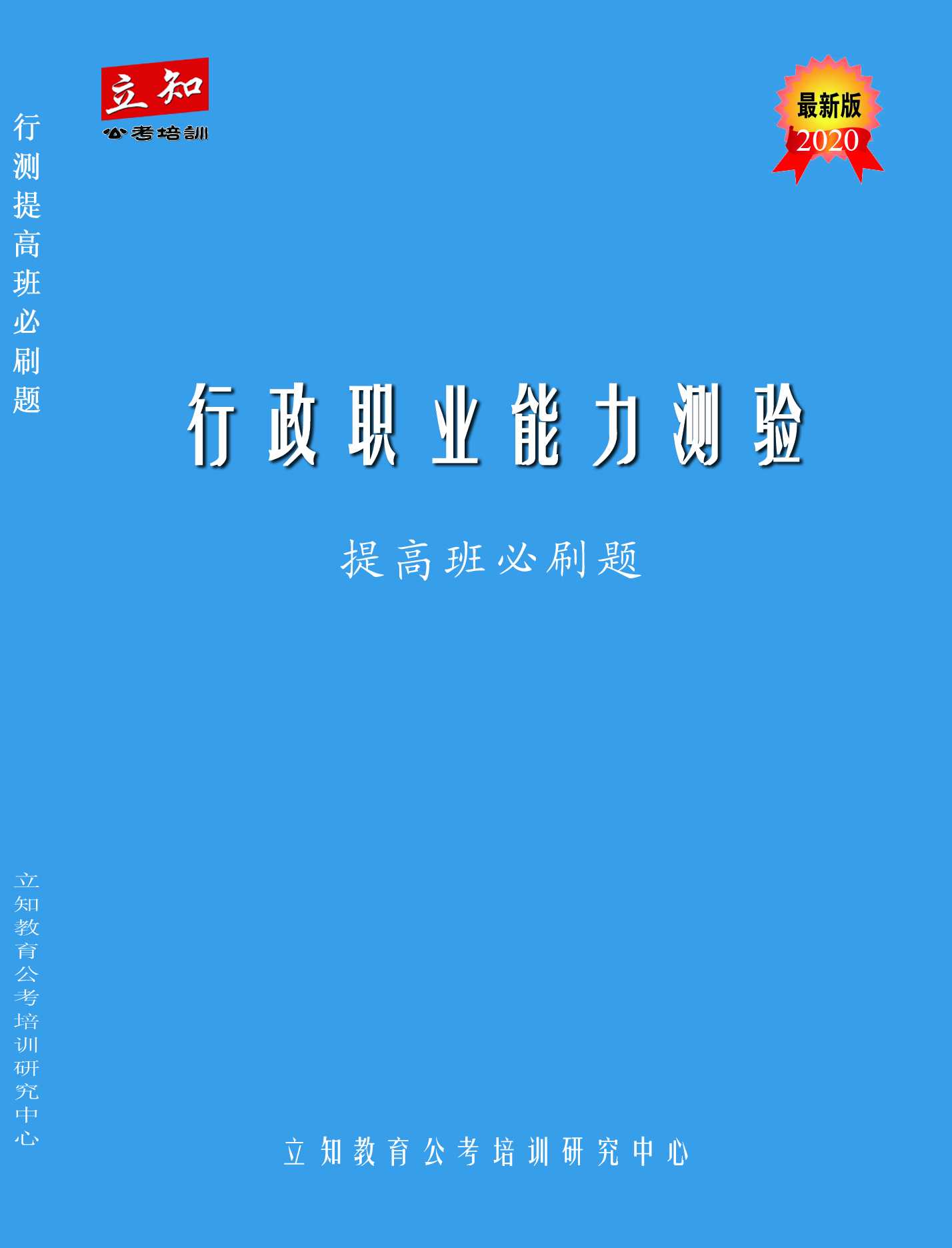 行測(cè)提高必刷題